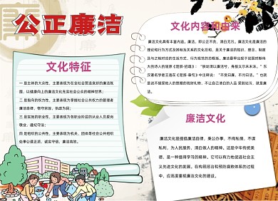 廉潔公正中國風大氣小報