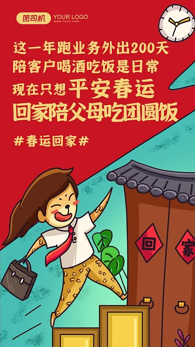 平安春运安全出行插画手机海报