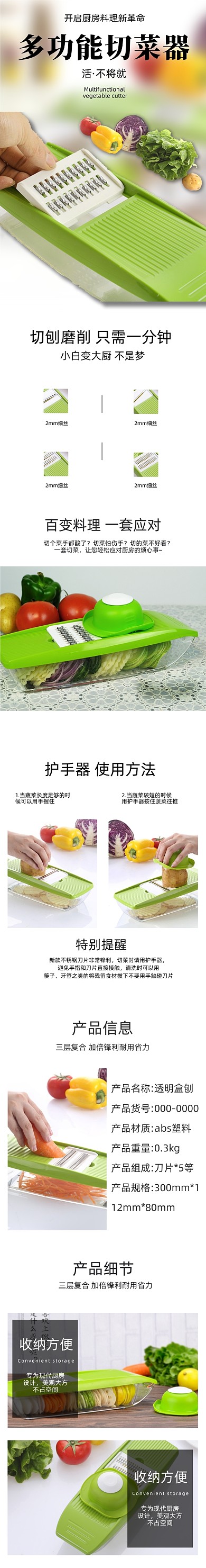 切菜器廚房用品詳情頁(yè)