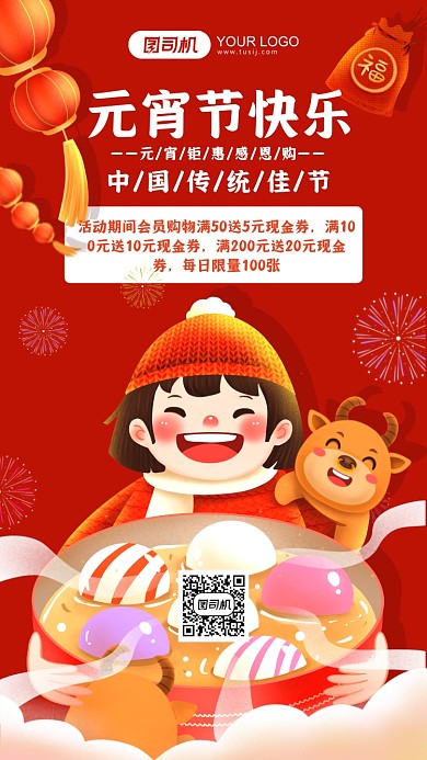 歡慶元宵佳節(jié)插畫(huà)手機(jī)海報(bào)