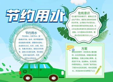 小学生卡通风节约用水手抄报小报