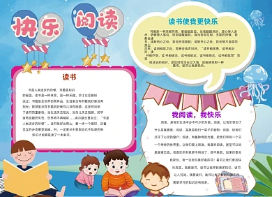 我爱阅读蓝色海洋小报