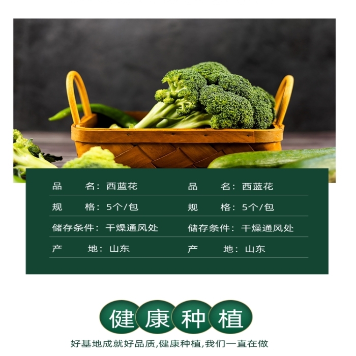 西藍花菜花食品蔬菜詳情頁