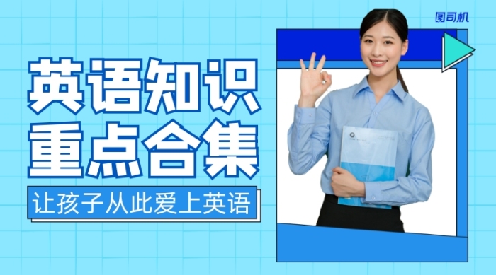 英語知識合集簡約清新廣告banner