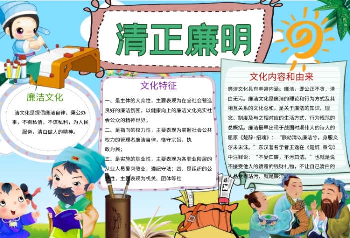 清正廉潔文化黨政小報(bào)手抄報(bào)