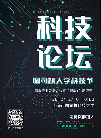 科技节校园波点炫光光点光束深色海报