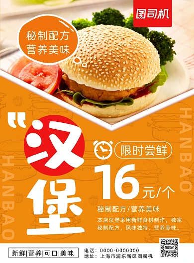 简约小清新汉堡促销海报