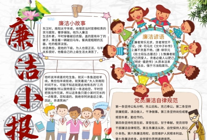 小學(xué)生廉潔自律小報(bào)手抄報(bào)