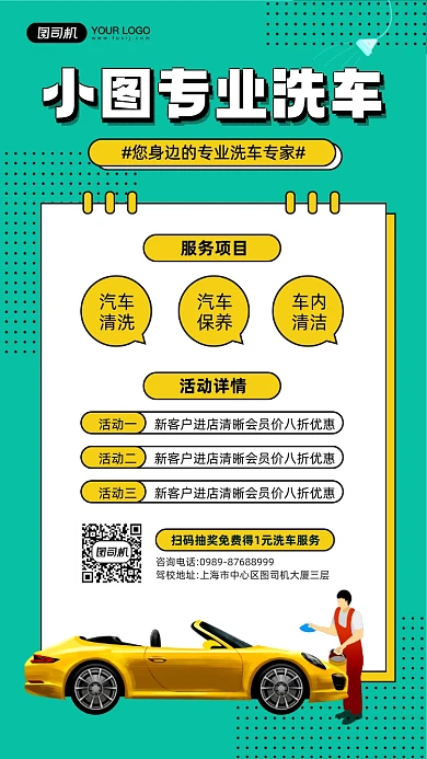 专业洗车优惠宣传简约手机海报