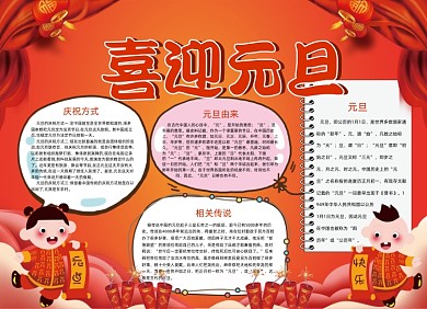 紅色喜慶元旦手抄報(bào)小報(bào)