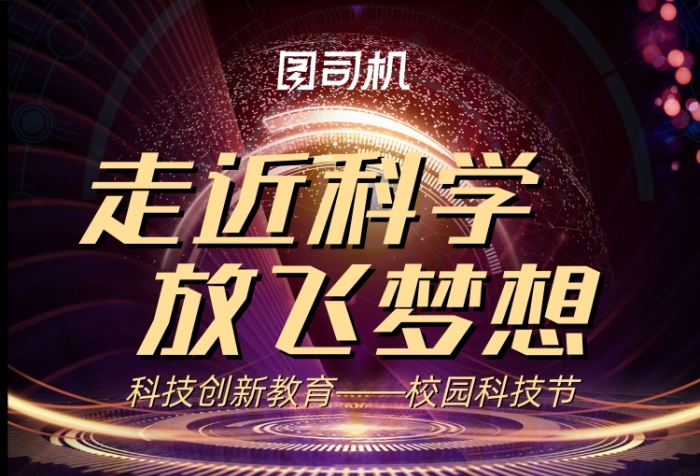 科技節(jié)校園科技大氣光束紫色漸變海報(bào)