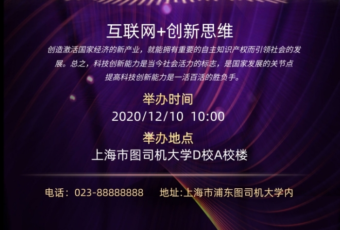 科技節(jié)校園科技大氣光束紫色漸變海報(bào)