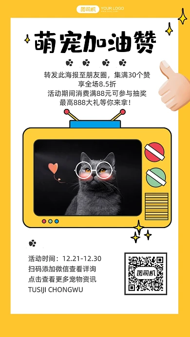 宠物店集赞加油点赞电视扁平手机海报