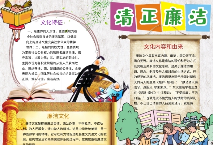 廉潔文化黨政小報(bào)手抄報(bào)