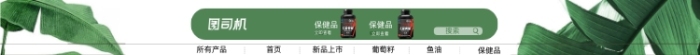 清新風(fēng)淘寶保健品天然綠色店招簡約模板