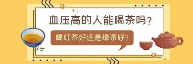 高血壓喝茶簡約插畫熱文鏈接