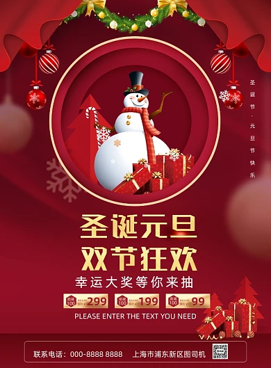 双节红色喜庆幸运抽奖圣诞元旦狂欢海报