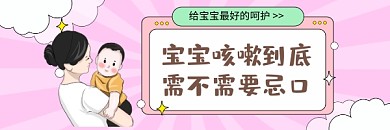 寶寶咳嗽忌口清新插畫熱文鏈接