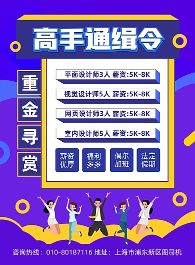 高薪诚聘人才宣传印刷海报