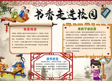 书香校园中国风古代小报