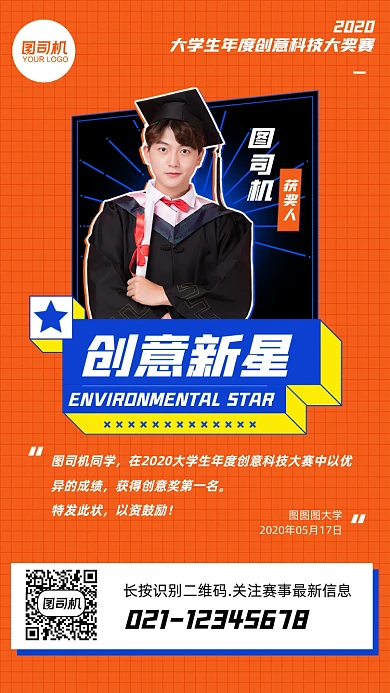 中学生科技大赛获奖扁平简约手机海报