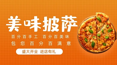 美味披萨美食夜宵广告banner