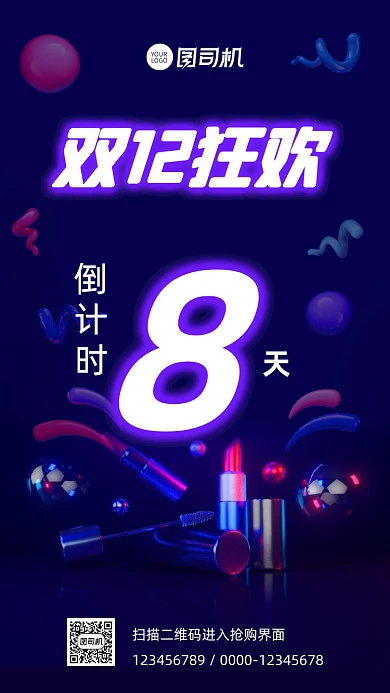双十二狂欢倒计时促销宣传手机海报
