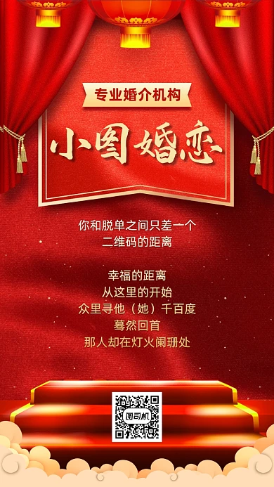 婚庆策划创意中国风手机海报