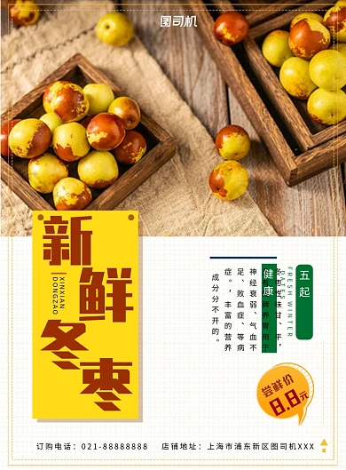 当季水果冬枣黄色印刷海报