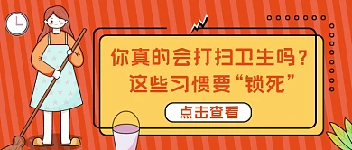 生活小常识简约创意公众号首图