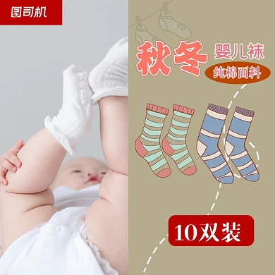 袜子儿童袜婴儿袜主图模板