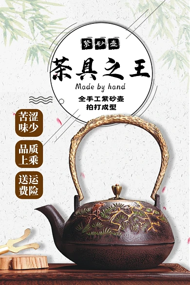 紫砂壶茶壶类淘宝直通车茶艺主图