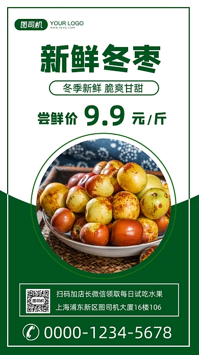 当季水果新鲜冬枣促销手机海报