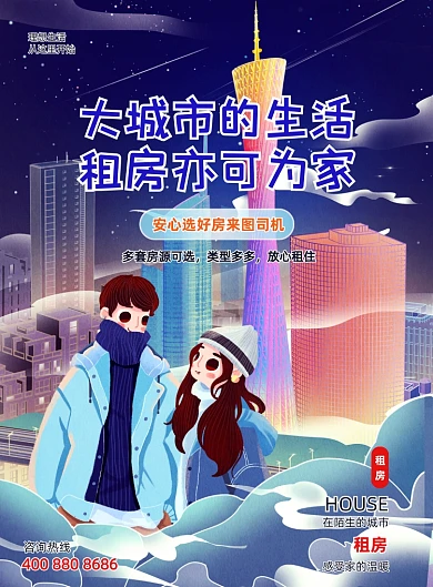 租房蓝色简约手绘合租优惠宣传海报