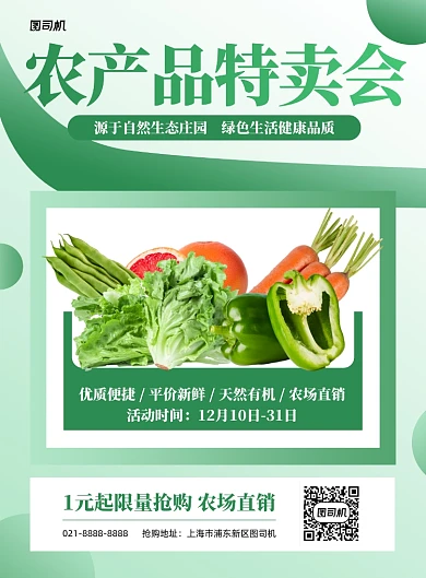 农产品特卖会农场直销印刷海报