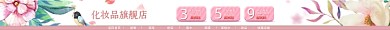 清新風(fēng)淘寶手繪美妝母嬰店招簡(jiǎn)約模板