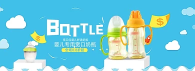 可爱简约风格淘宝奶瓶海报
