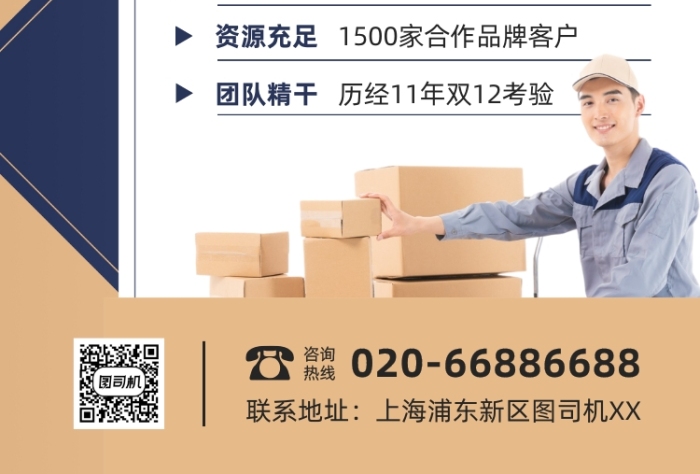 物流加盟貨運(yùn)快遞入駐印刷海報(bào)
