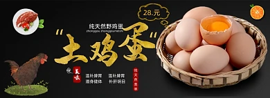黑色中国风蛋制品土鸡蛋农产品海报