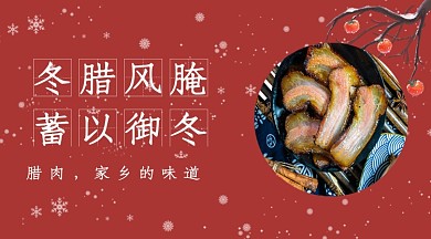 臘肉紅色簡約美食廣告banner