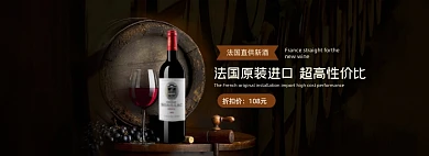 电商淘宝红葡萄酒海报