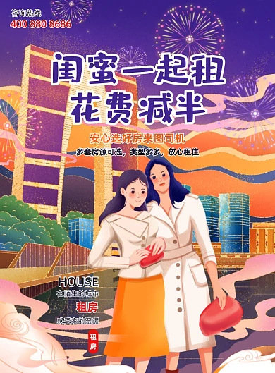 租房蓝色手绘合租优惠宣传海报