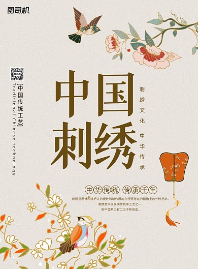 刺繡簡(jiǎn)約中國(guó)傳統(tǒng)工藝宣傳海報(bào)
