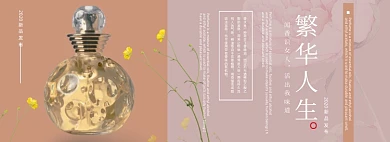 中国风创意香水化妆美容海报