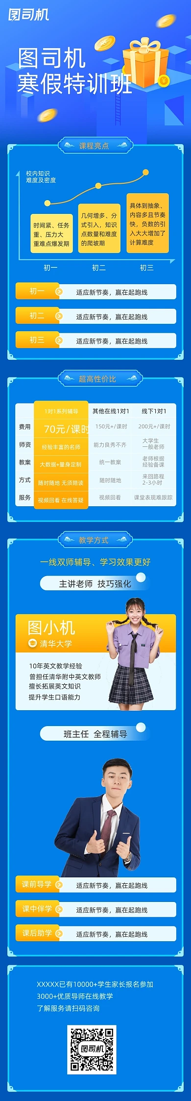 蓝色黄色教育寒期培训课程详情页