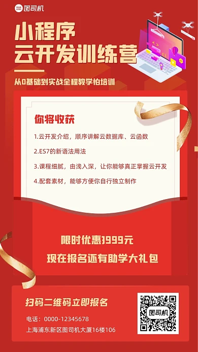 小程序开发培训招生宣传手机海报