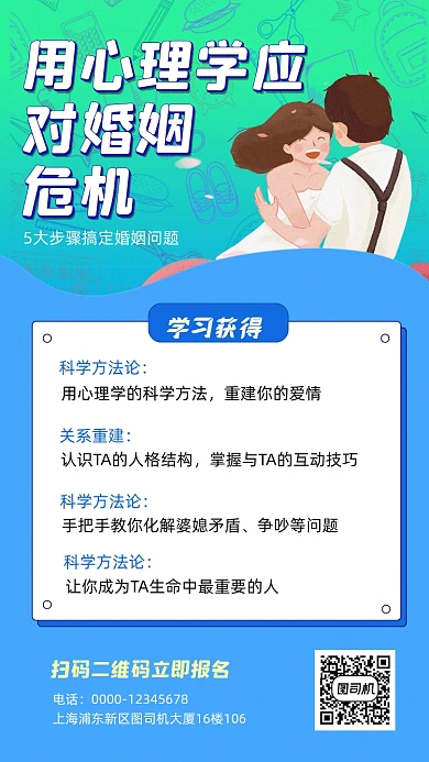 通用家庭教育培训招生宣传手机海报