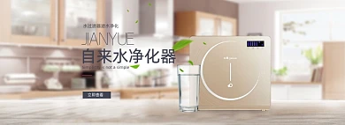 简约家居风格淘宝净水器海报