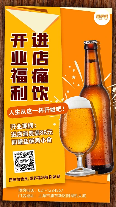 酒吧开业促销活动复古美式手机海报