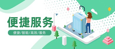 綠色城市便捷服務(wù)微信首圖